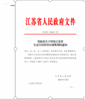 2014年經(jīng)”鎮(zhèn)江市化工行業(yè)專項(xiàng)整治工作領(lǐng)導(dǎo)小組”批準(zhǔn)認(rèn)定為第一批鎮(zhèn)江市化工重點(diǎn)監(jiān)測(cè)點(diǎn)企業(yè)。