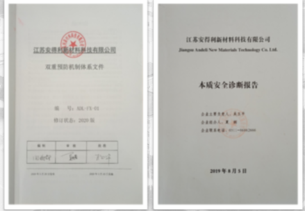 2020年6月通過了“江蘇省VOCs排放重點(diǎn)企業(yè)污染治理“一企一策”的綜合整治方案及現(xiàn)場(chǎng)評(píng)估；同年技改擴(kuò)項(xiàng)目經(jīng)過數(shù)月的本質(zhì)安全審查，于9月通過了 “本質(zhì)安全診斷”。
